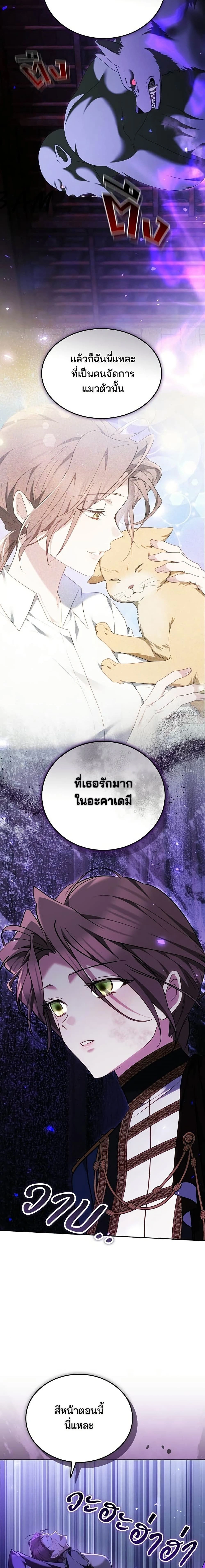 The Reason Why the Villainess Picked up a Sword – เหตุผลที่นางร้ายจับดาบ - ตอนที่ 62 - หน้า 12