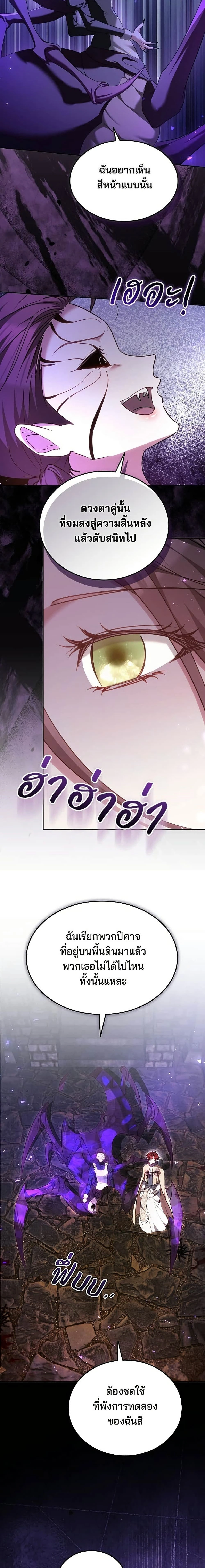 The Reason Why the Villainess Picked up a Sword – เหตุผลที่นางร้ายจับดาบ - ตอนที่ 62 - หน้า 13