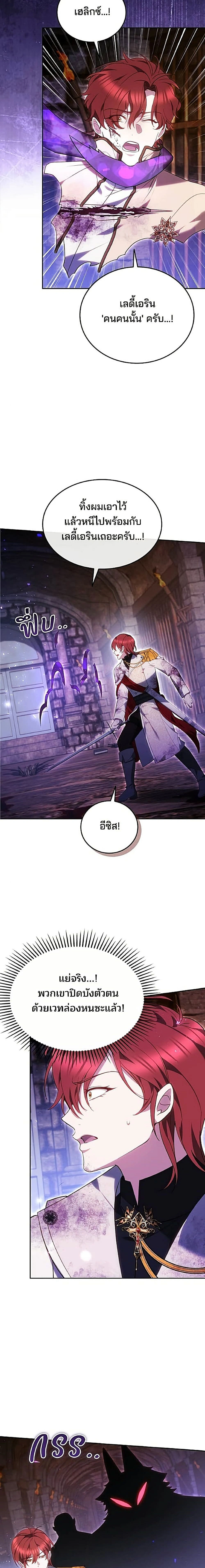 The Reason Why the Villainess Picked up a Sword – เหตุผลที่นางร้ายจับดาบ - ตอนที่ 62 - หน้า 14