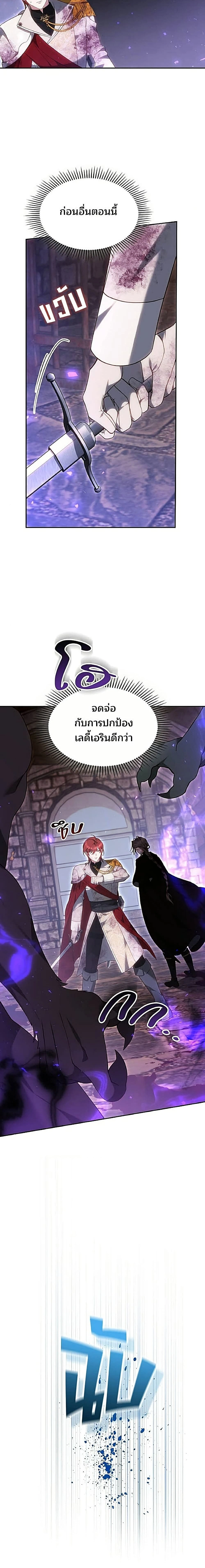 The Reason Why the Villainess Picked up a Sword – เหตุผลที่นางร้ายจับดาบ - ตอนที่ 62 - หน้า 15