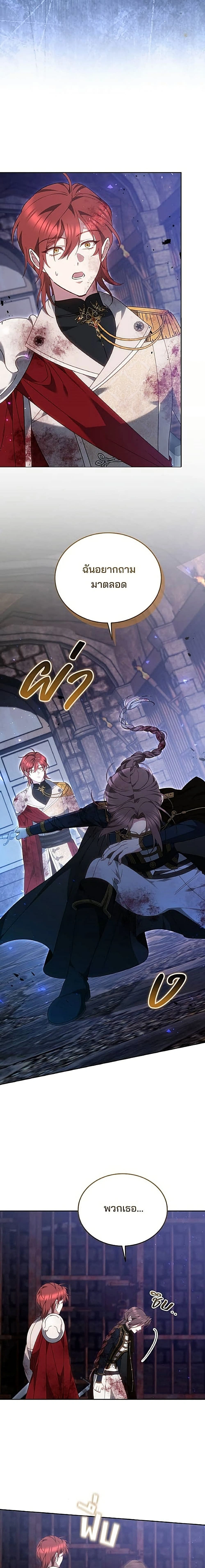 The Reason Why the Villainess Picked up a Sword – เหตุผลที่นางร้ายจับดาบ - ตอนที่ 62 - หน้า 17