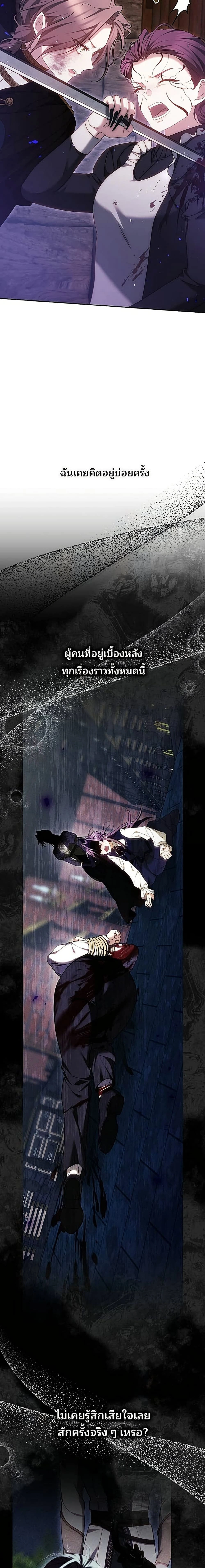 The Reason Why the Villainess Picked up a Sword – เหตุผลที่นางร้ายจับดาบ - ตอนที่ 62 - หน้า 19