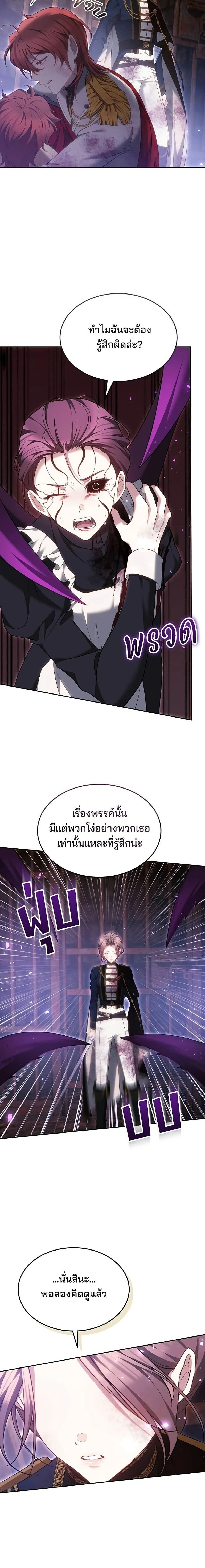 The Reason Why the Villainess Picked up a Sword – เหตุผลที่นางร้ายจับดาบ - ตอนที่ 62 - หน้า 21