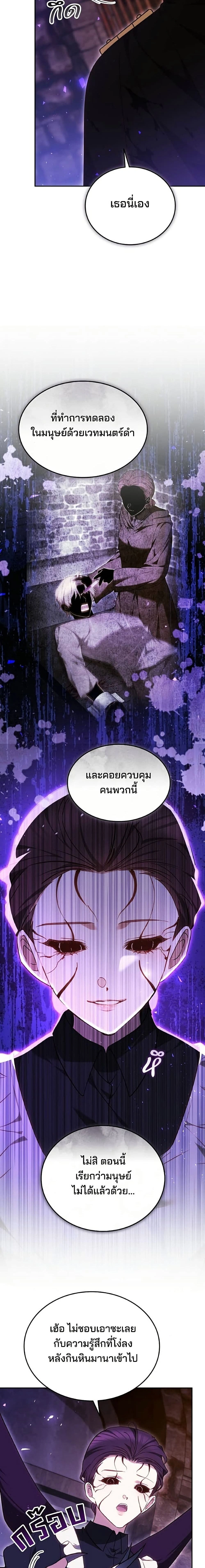 The Reason Why the Villainess Picked up a Sword – เหตุผลที่นางร้ายจับดาบ - ตอนที่ 62 - หน้า 4