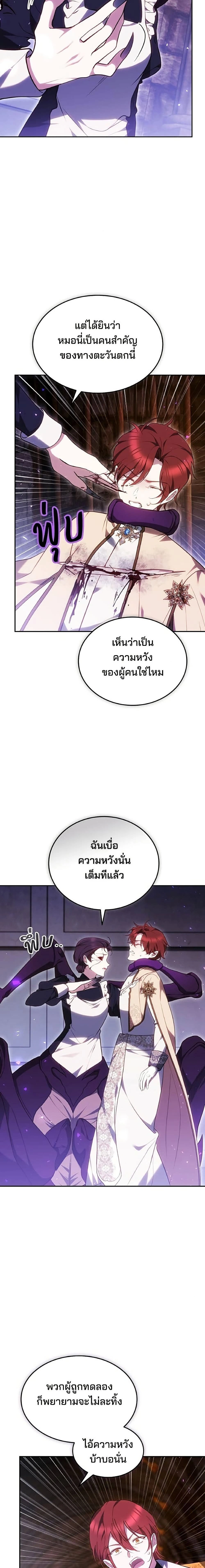 The Reason Why the Villainess Picked up a Sword – เหตุผลที่นางร้ายจับดาบ - ตอนที่ 62 - หน้า 5
