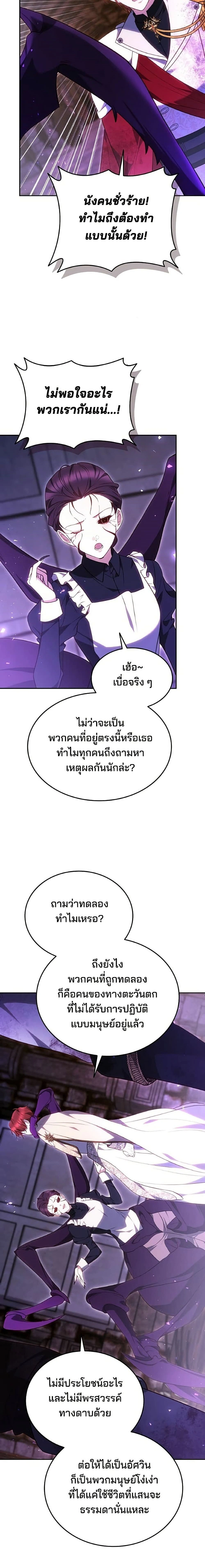 The Reason Why the Villainess Picked up a Sword – เหตุผลที่นางร้ายจับดาบ - ตอนที่ 62 - หน้า 6