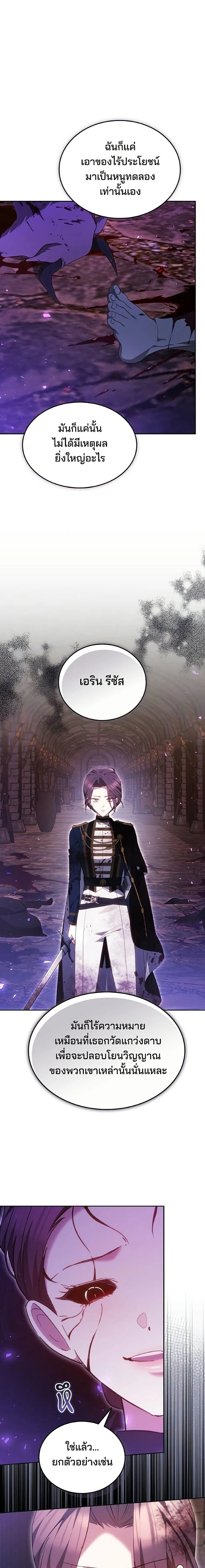 The Reason Why the Villainess Picked up a Sword – เหตุผลที่นางร้ายจับดาบ - ตอนที่ 62 - หน้า 7