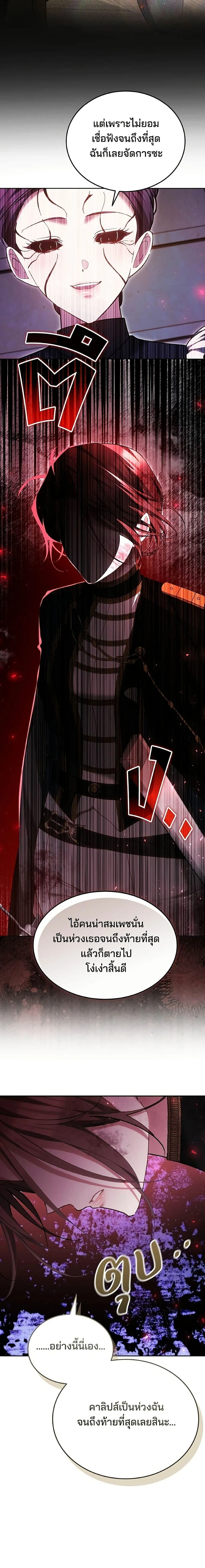 The Reason Why the Villainess Picked up a Sword – เหตุผลที่นางร้ายจับดาบ - ตอนที่ 62 - หน้า 10
