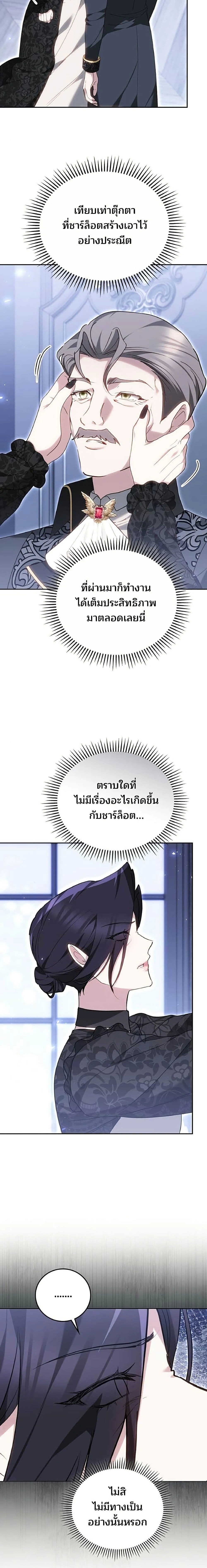 The Reason Why the Villainess Picked up a Sword – เหตุผลที่นางร้ายจับดาบ - ตอนที่ 63 - หน้า 12