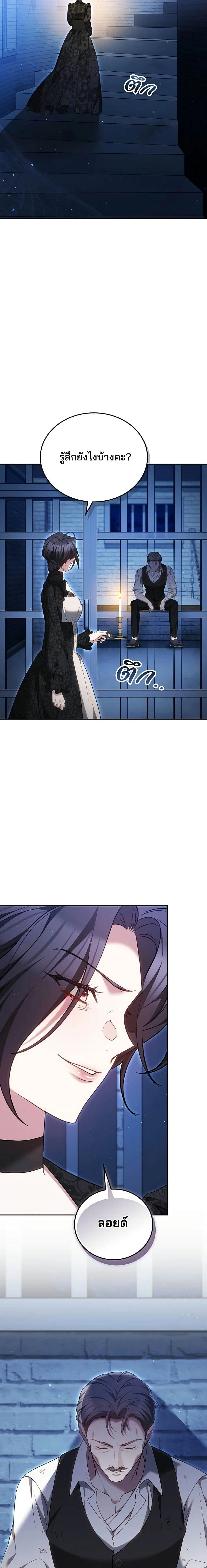 The Reason Why the Villainess Picked up a Sword – เหตุผลที่นางร้ายจับดาบ - ตอนที่ 63 - หน้า 14