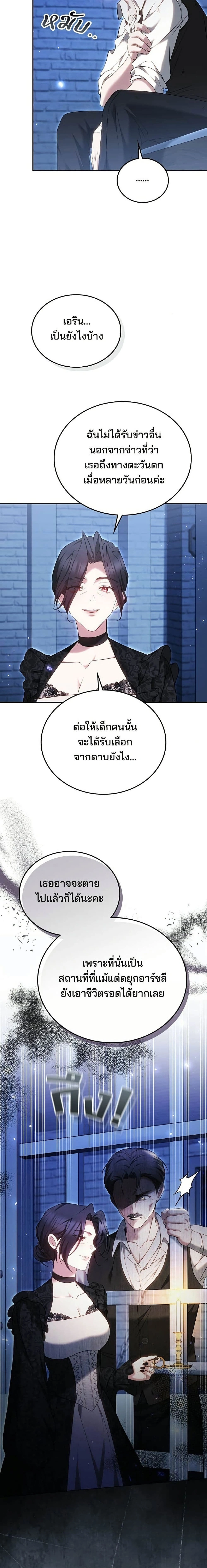 The Reason Why the Villainess Picked up a Sword – เหตุผลที่นางร้ายจับดาบ - ตอนที่ 63 - หน้า 16