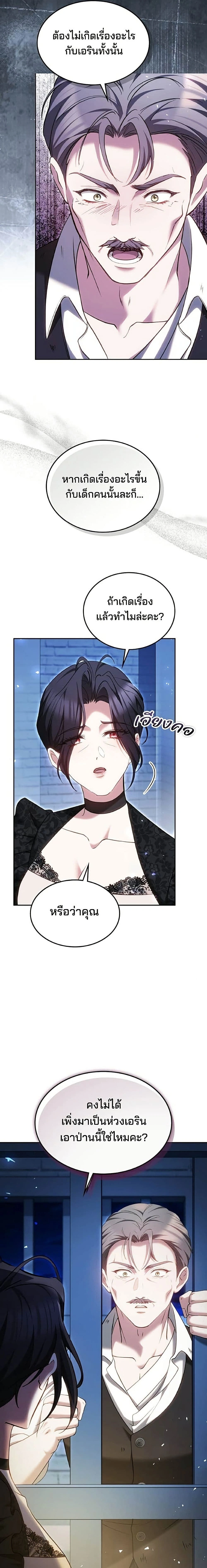 The Reason Why the Villainess Picked up a Sword – เหตุผลที่นางร้ายจับดาบ - ตอนที่ 63 - หน้า 17