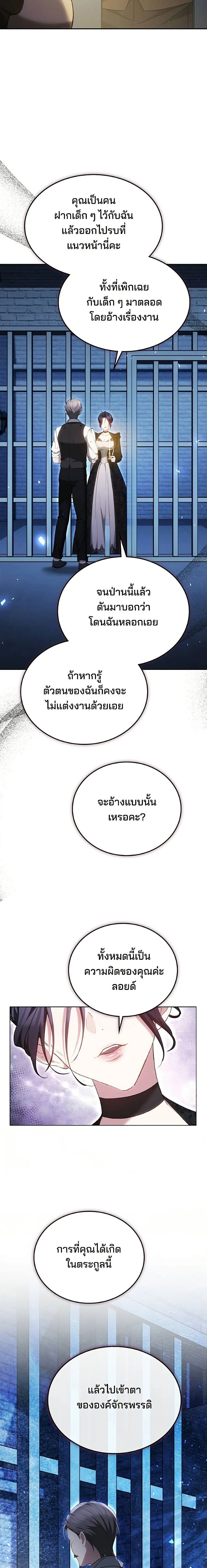 The Reason Why the Villainess Picked up a Sword – เหตุผลที่นางร้ายจับดาบ - ตอนที่ 63 - หน้า 18