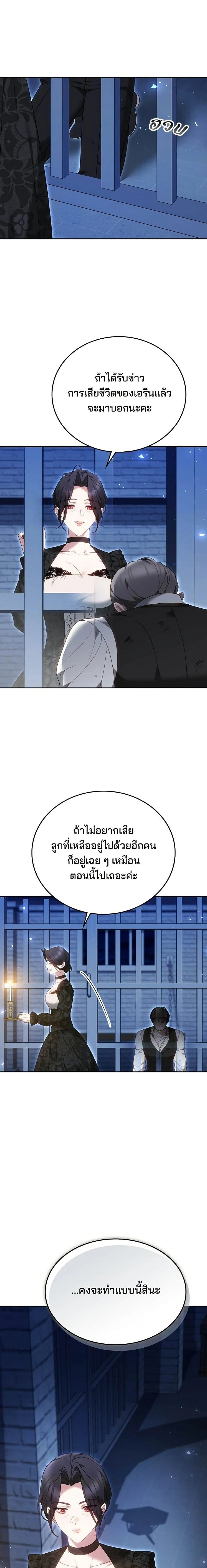 The Reason Why the Villainess Picked up a Sword – เหตุผลที่นางร้ายจับดาบ - ตอนที่ 63 - หน้า 20