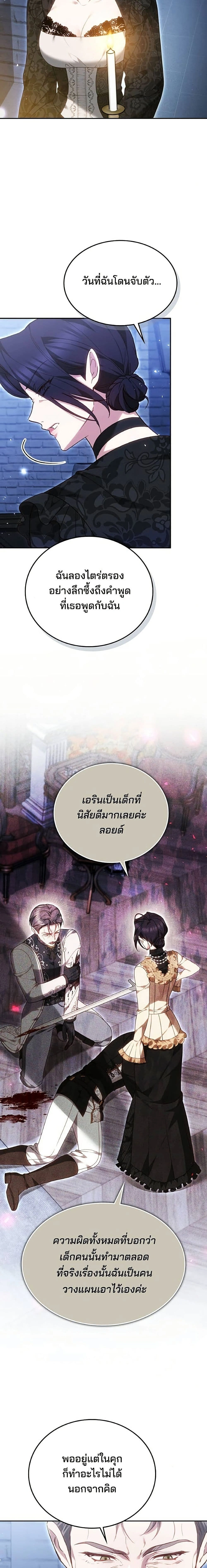 The Reason Why the Villainess Picked up a Sword – เหตุผลที่นางร้ายจับดาบ - ตอนที่ 63 - หน้า 21