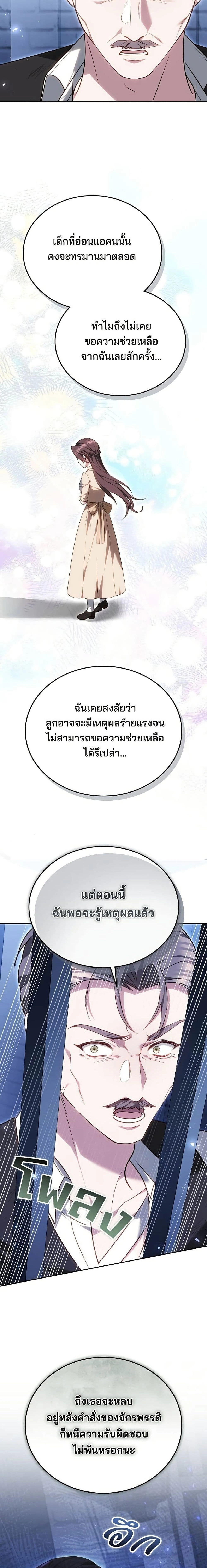 The Reason Why the Villainess Picked up a Sword – เหตุผลที่นางร้ายจับดาบ - ตอนที่ 63 - หน้า 22