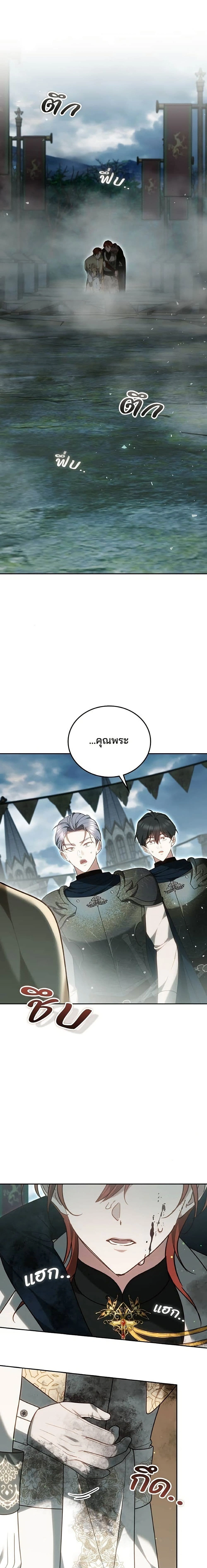 The Reason Why the Villainess Picked up a Sword – เหตุผลที่นางร้ายจับดาบ - ตอนที่ 63 - หน้า 4