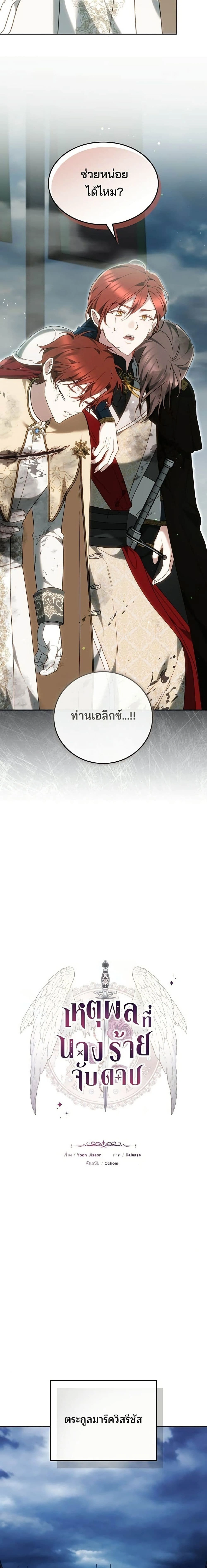 The Reason Why the Villainess Picked up a Sword – เหตุผลที่นางร้ายจับดาบ - ตอนที่ 63 - หน้า 5