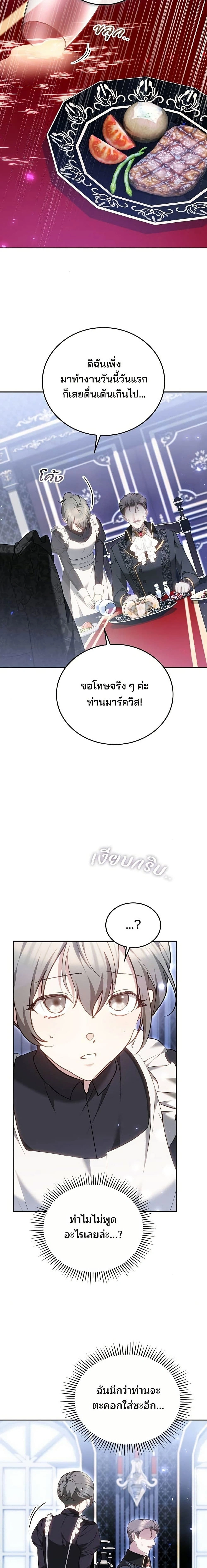 The Reason Why the Villainess Picked up a Sword – เหตุผลที่นางร้ายจับดาบ - ตอนที่ 63 - หน้า 8