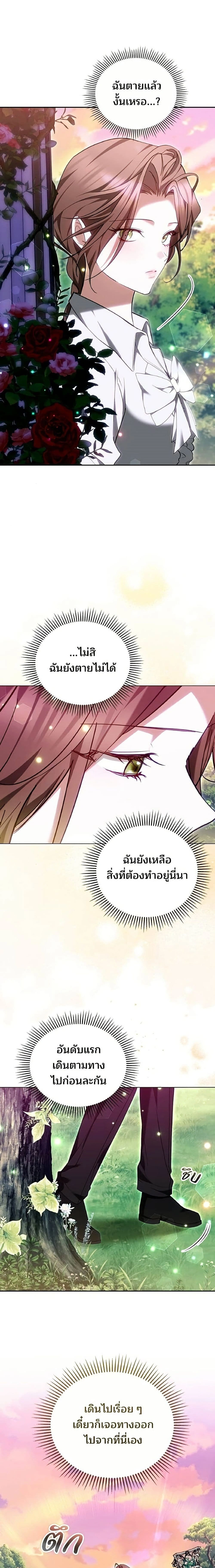 The Reason Why the Villainess Picked up a Sword – เหตุผลที่นางร้ายจับดาบ - ตอนที่ 64 - หน้า 11