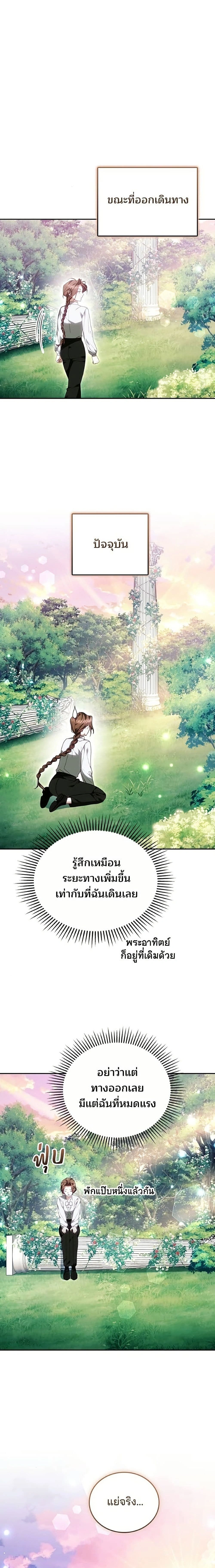 The Reason Why the Villainess Picked up a Sword – เหตุผลที่นางร้ายจับดาบ - ตอนที่ 64 - หน้า 13