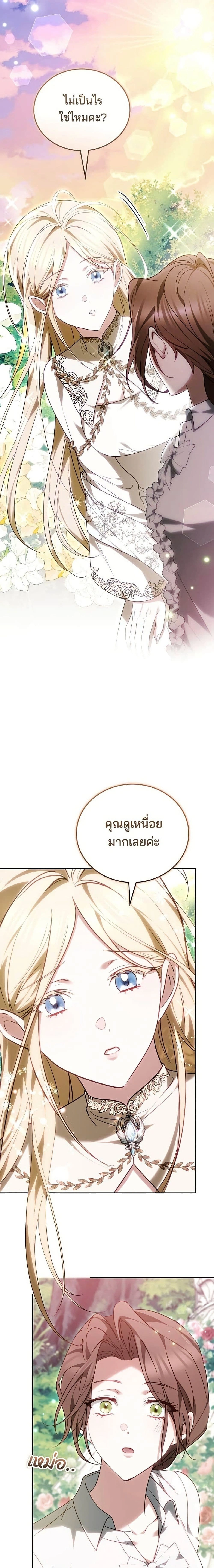 The Reason Why the Villainess Picked up a Sword – เหตุผลที่นางร้ายจับดาบ - ตอนที่ 64 - หน้า 14
