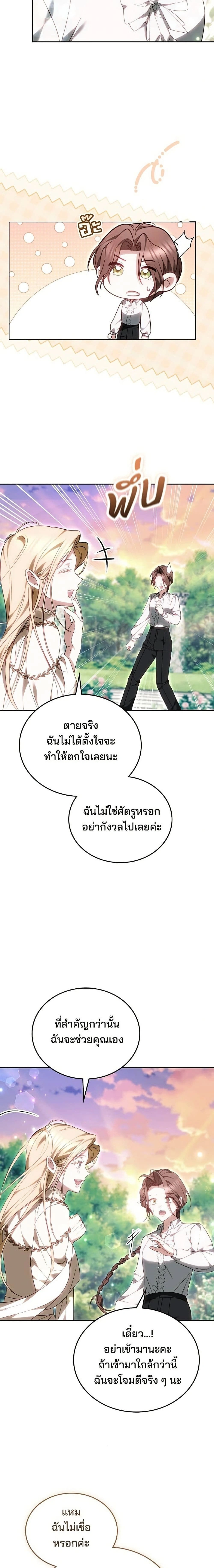 The Reason Why the Villainess Picked up a Sword – เหตุผลที่นางร้ายจับดาบ - ตอนที่ 64 - หน้า 15