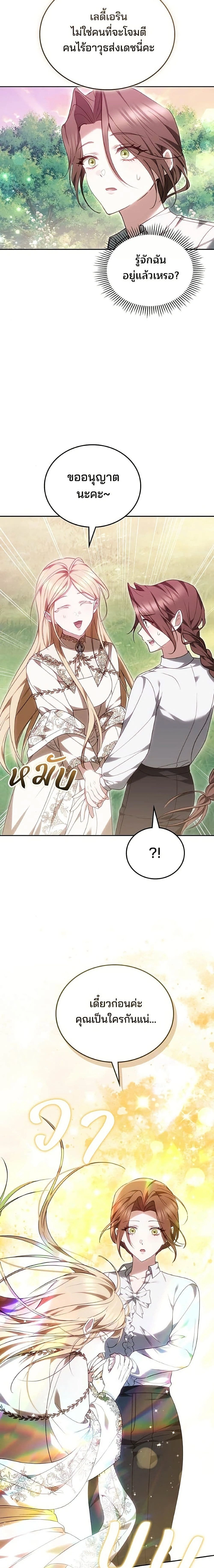 The Reason Why the Villainess Picked up a Sword – เหตุผลที่นางร้ายจับดาบ - ตอนที่ 64 - หน้า 16