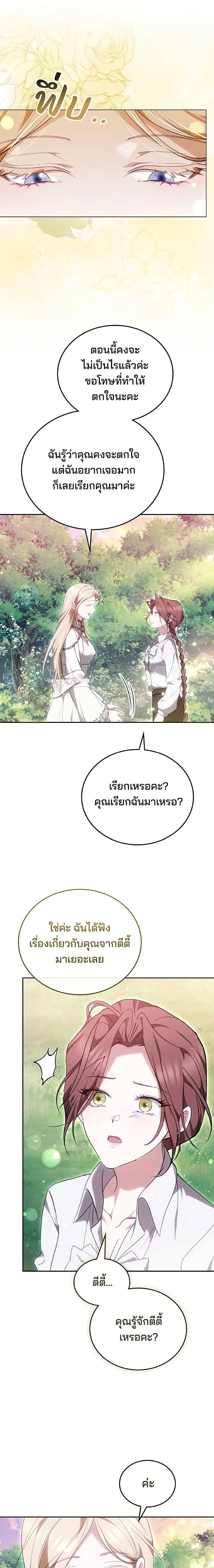 The Reason Why the Villainess Picked up a Sword – เหตุผลที่นางร้ายจับดาบ - ตอนที่ 64 - หน้า 18