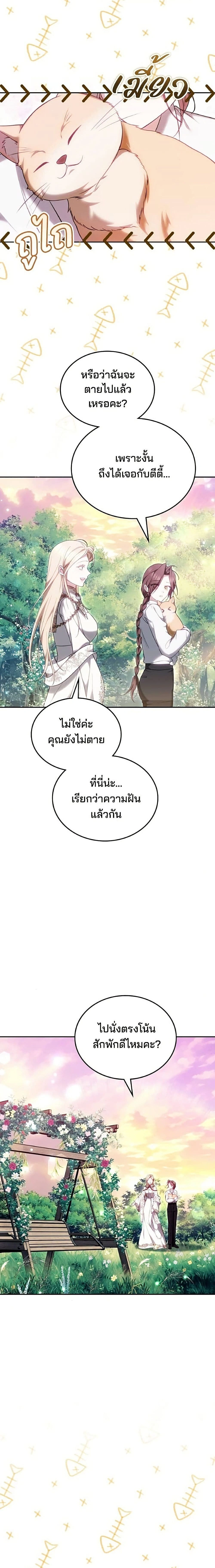 The Reason Why the Villainess Picked up a Sword – เหตุผลที่นางร้ายจับดาบ - ตอนที่ 64 - หน้า 21