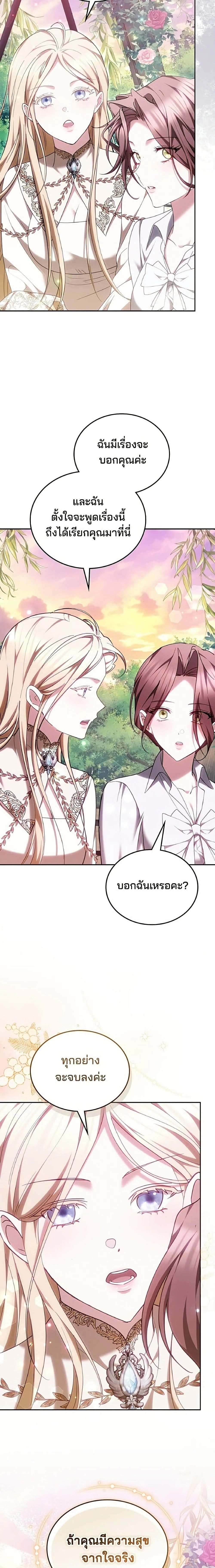 The Reason Why the Villainess Picked up a Sword – เหตุผลที่นางร้ายจับดาบ - ตอนที่ 64 - หน้า 25