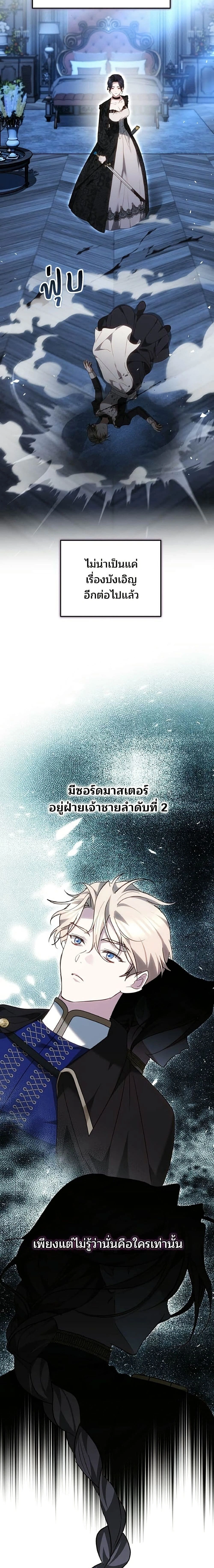 The Reason Why the Villainess Picked up a Sword – เหตุผลที่นางร้ายจับดาบ - ตอนที่ 64 - หน้า 5