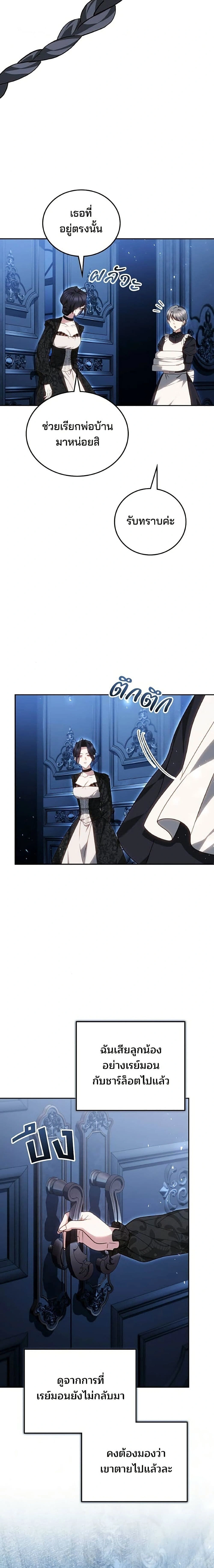 The Reason Why the Villainess Picked up a Sword – เหตุผลที่นางร้ายจับดาบ - ตอนที่ 64 - หน้า 6