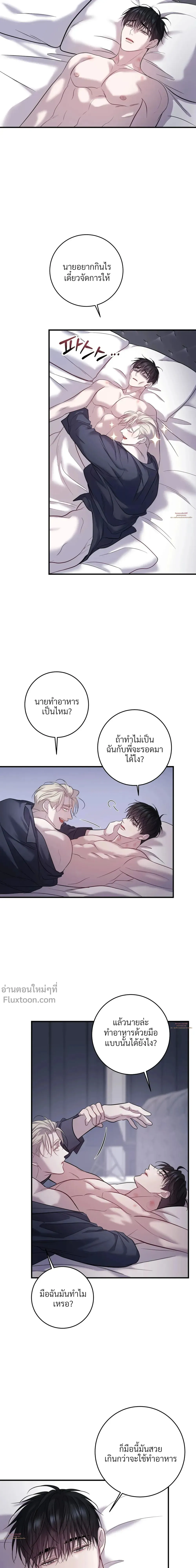 พันธนาการแห่งความโศก Profundis - ตอนที่ 93 - หน้า 17