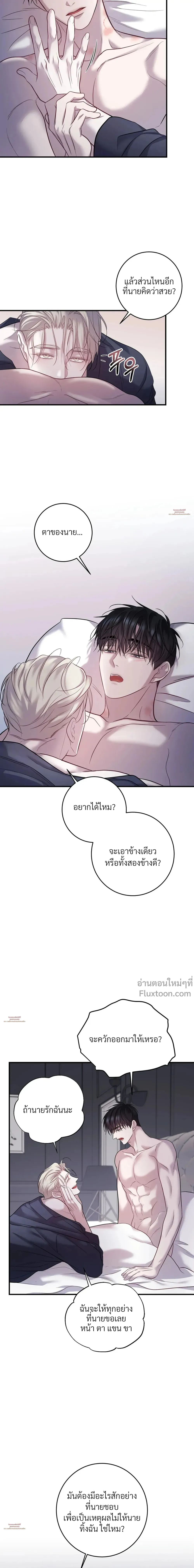 พันธนาการแห่งความโศก Profundis - ตอนที่ 93 - หน้า 18