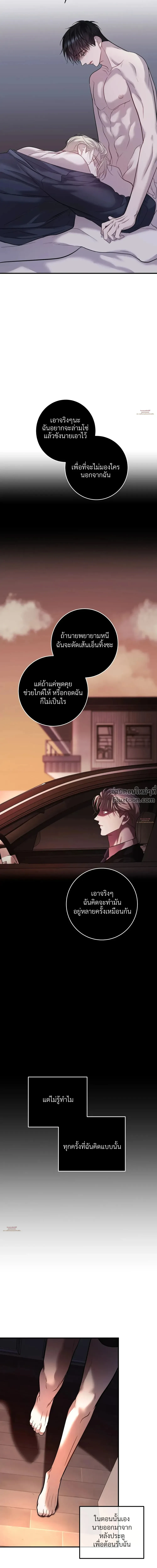 พันธนาการแห่งความโศก Profundis - ตอนที่ 93 - หน้า 19