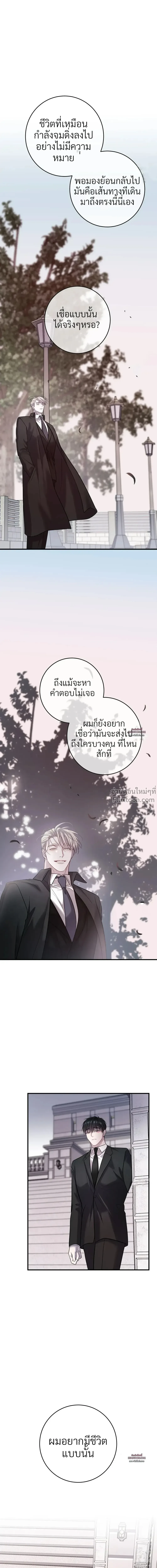 พันธนาการแห่งความโศก Profundis - ตอนที่ 94 - หน้า 12