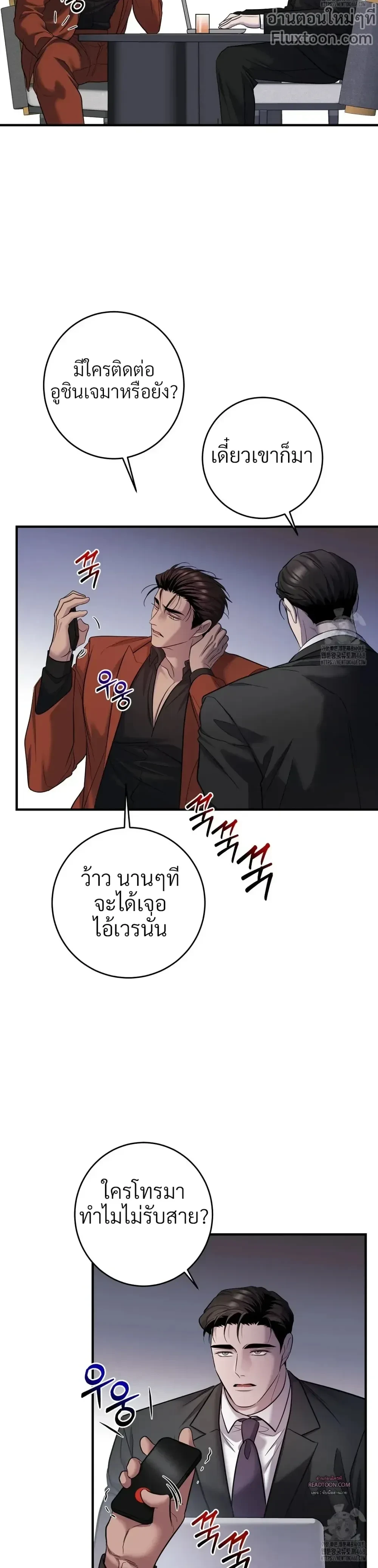 พันธนาการแห่งความโศก Profundis - ตอนที่ 94 - หน้า 17