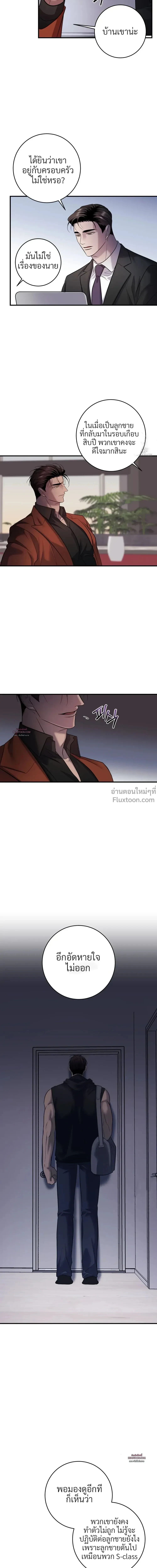 พันธนาการแห่งความโศก Profundis - ตอนที่ 94 - หน้า 18