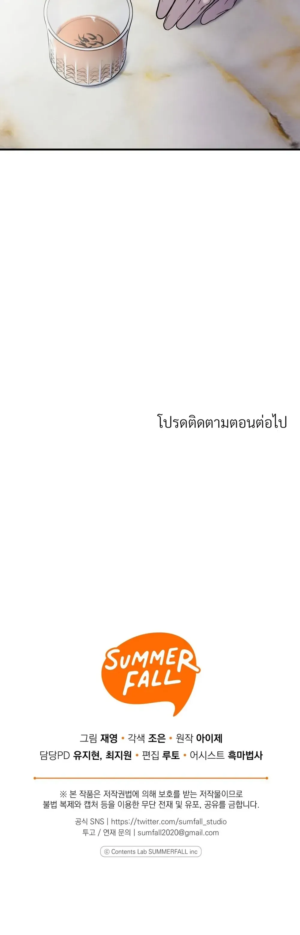 พันธนาการแห่งความโศก Profundis - ตอนที่ 94 - หน้า 22