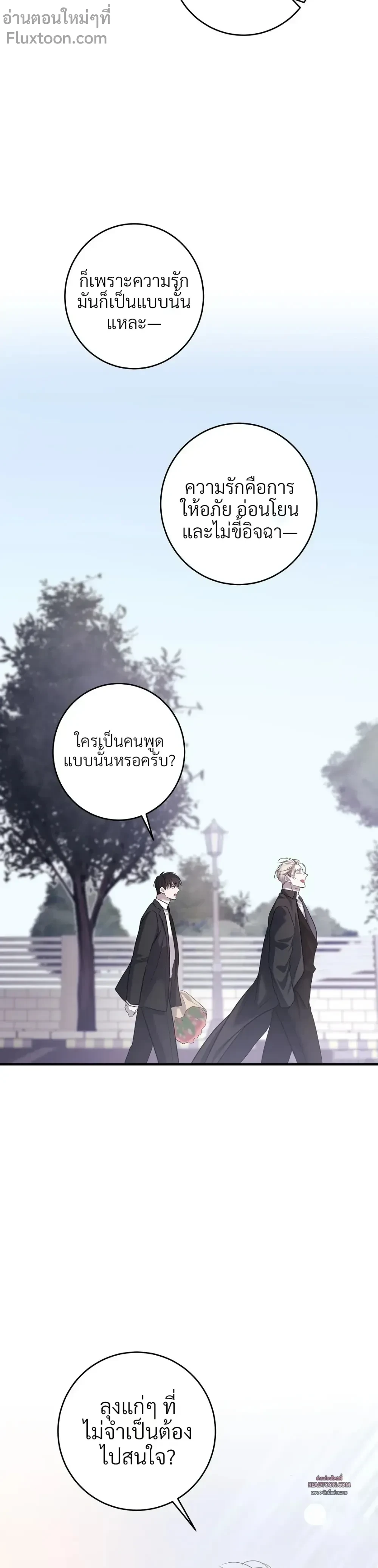 พันธนาการแห่งความโศก Profundis - ตอนที่ 94 - หน้า 5