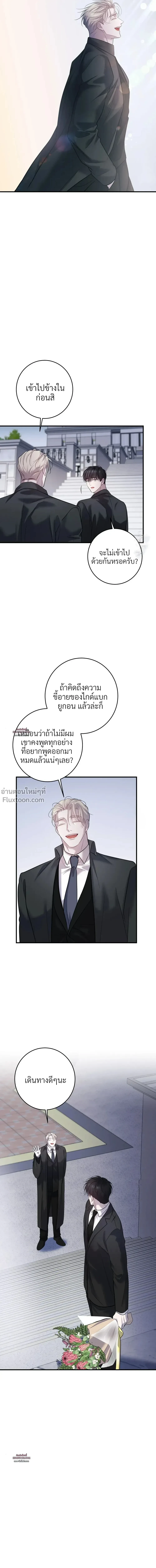 พันธนาการแห่งความโศก Profundis - ตอนที่ 94 - หน้า 6