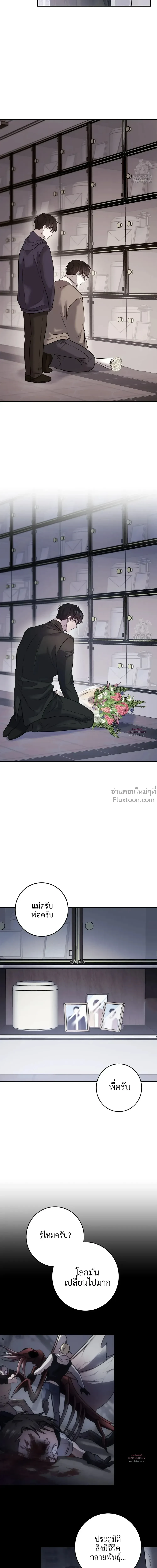 พันธนาการแห่งความโศก Profundis - ตอนที่ 94 - หน้า 8