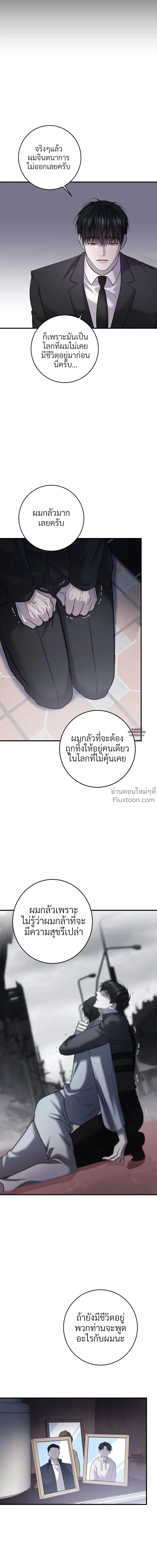 พันธนาการแห่งความโศก Profundis - ตอนที่ 94 - หน้า 10