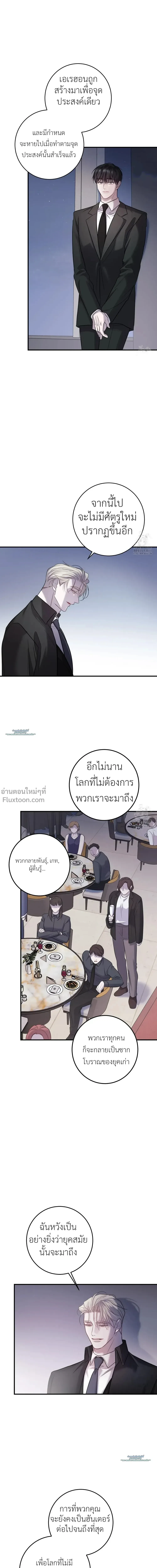 พันธนาการแห่งความโศก Profundis - ตอนที่ 95 - หน้า 14