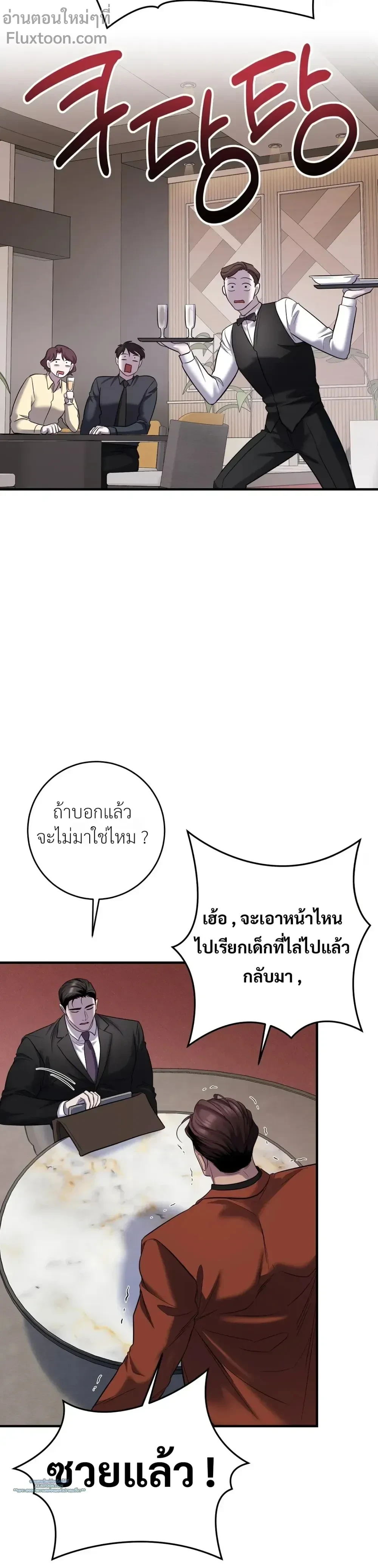 พันธนาการแห่งความโศก Profundis - ตอนที่ 95 - หน้า 3