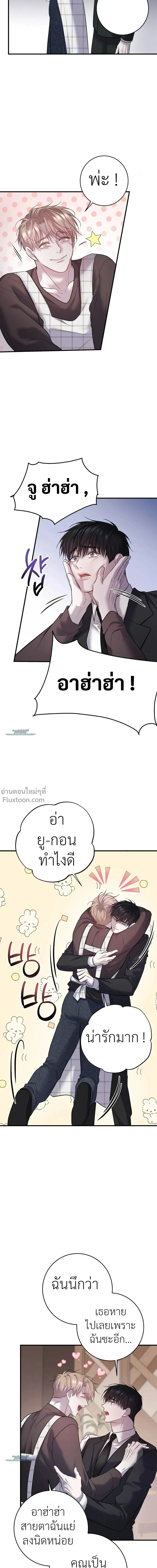 พันธนาการแห่งความโศก Profundis - ตอนที่ 95 - หน้า 8