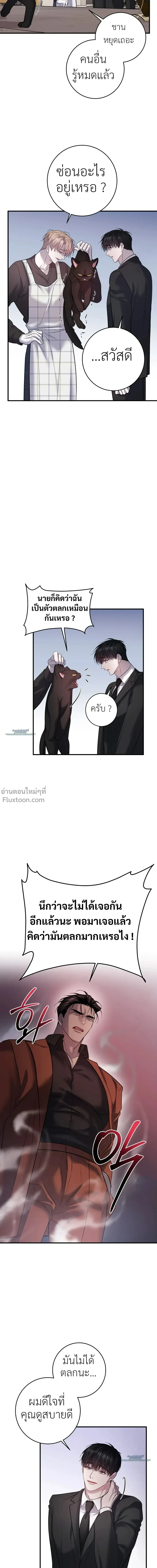 พันธนาการแห่งความโศก Profundis - ตอนที่ 95 - หน้า 10