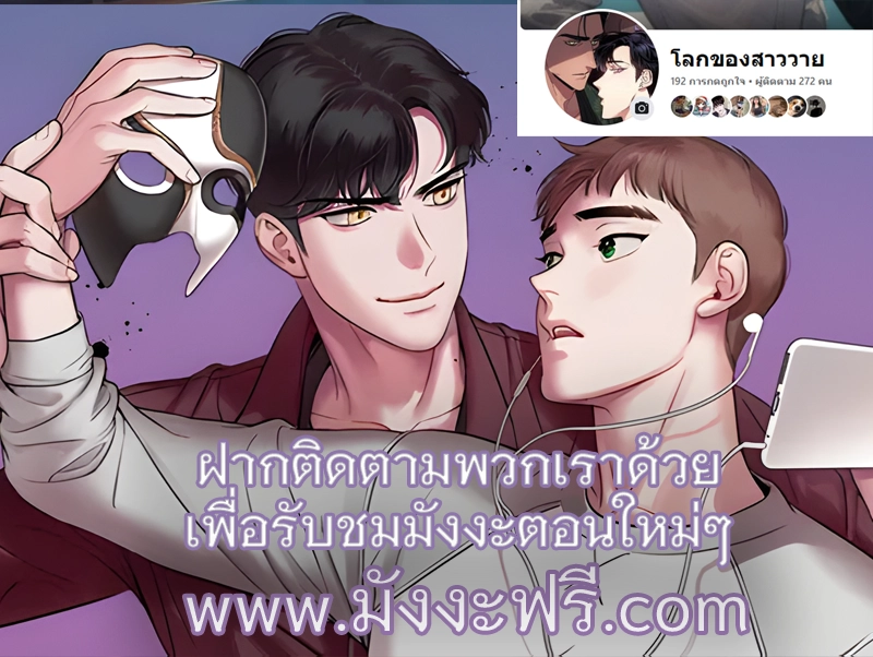 รักซ่อนเล่ห์ The Edge of Ambiguity - ตอนที่ 65 - หน้า 9