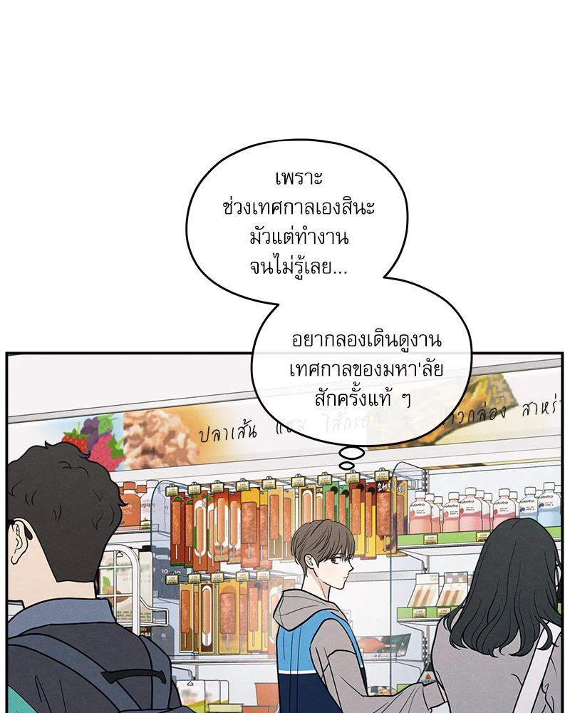 รักซ่อนเล่ห์ The Edge of Ambiguity - ตอนที่ 71 - หน้า 14